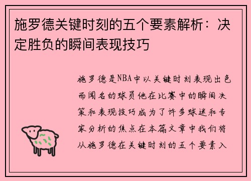 施罗德关键时刻的五个要素解析：决定胜负的瞬间表现技巧