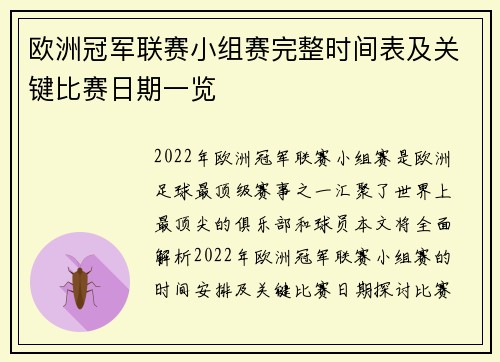 欧洲冠军联赛小组赛完整时间表及关键比赛日期一览